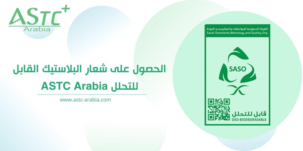 شعار البلاستيك القابل للتحلل