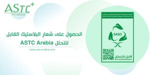 شعار البلاستيك القابل للتحلل